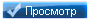 Просмотреть работу скрипта